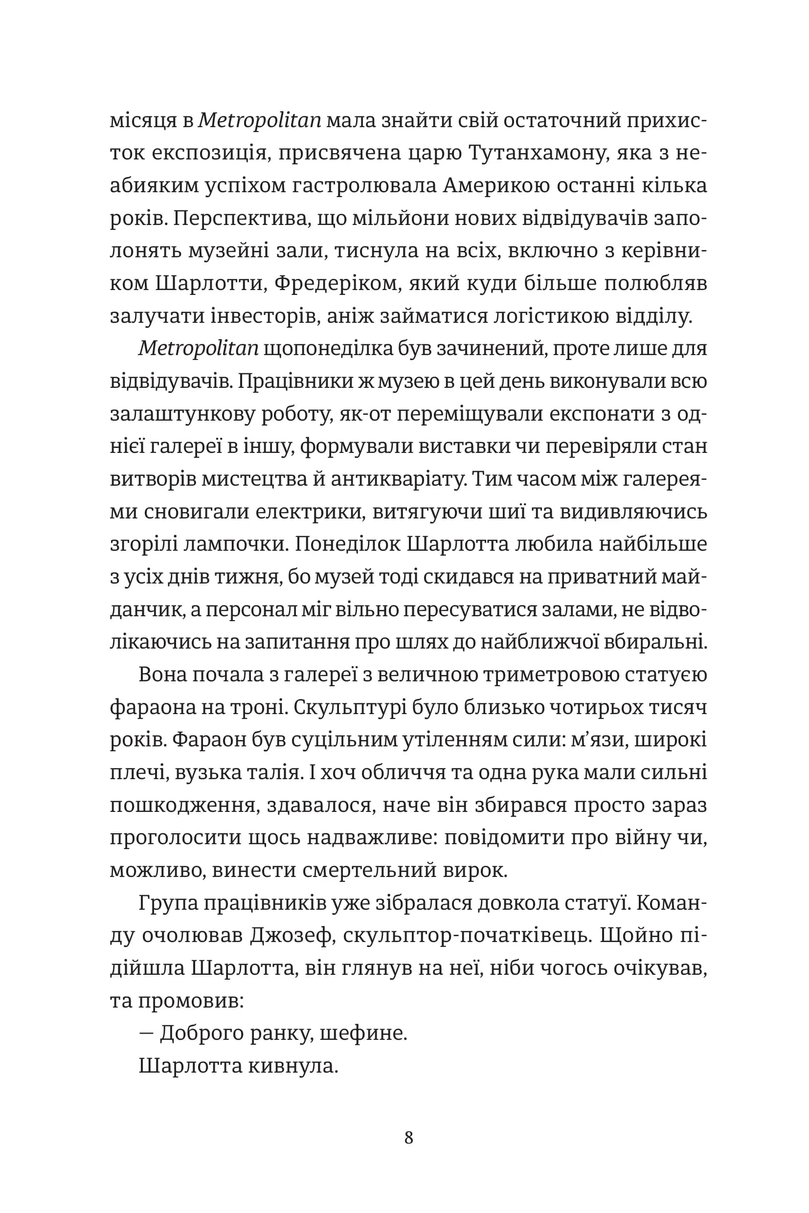 Викрадена Цариця, фото - 3
