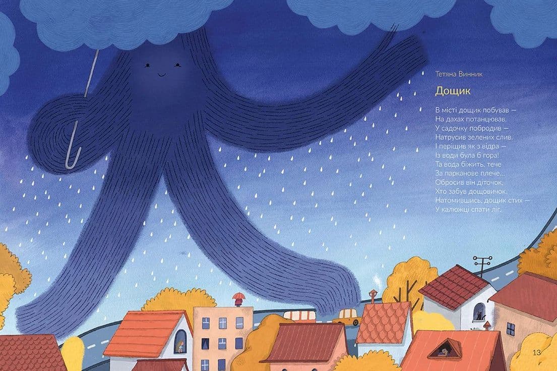 Осінні віршики, фото - 3