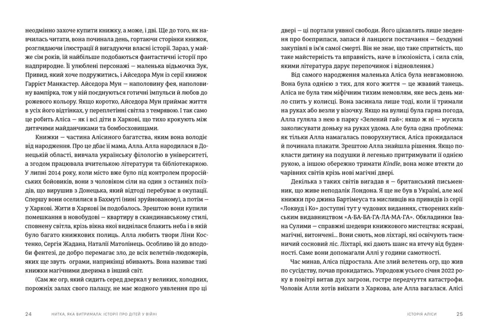 Нитка, яка витримала. Історії про дітей у війні, фото - 3