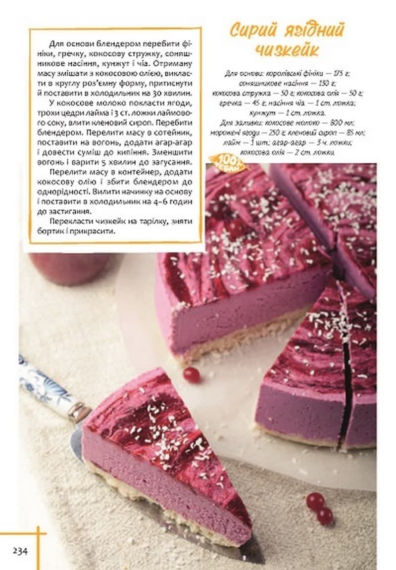 Вегетаріанська кухня. Смачно, етично, естетично, фото - 3