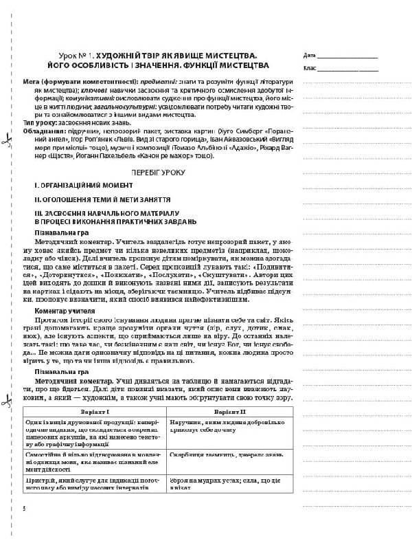 Українська література. 7клас, фото - 2