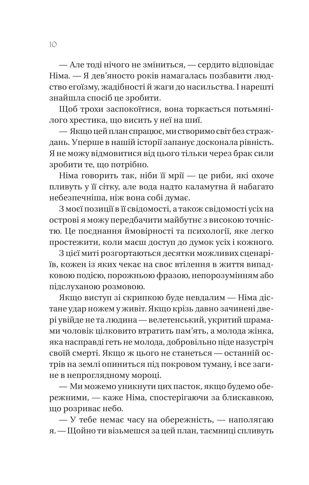 Останнє вбивство на краю світу, фото - 3