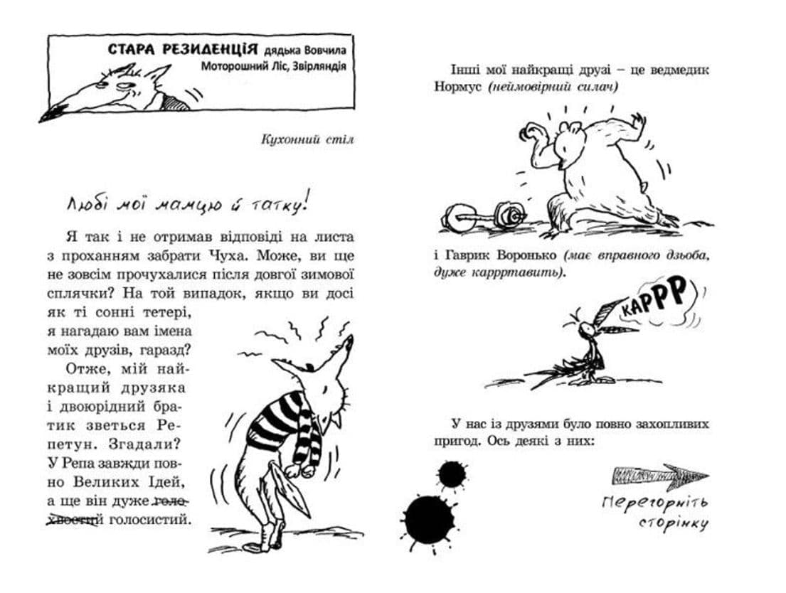 Піратська книга Малого Вовчика, фото - 2