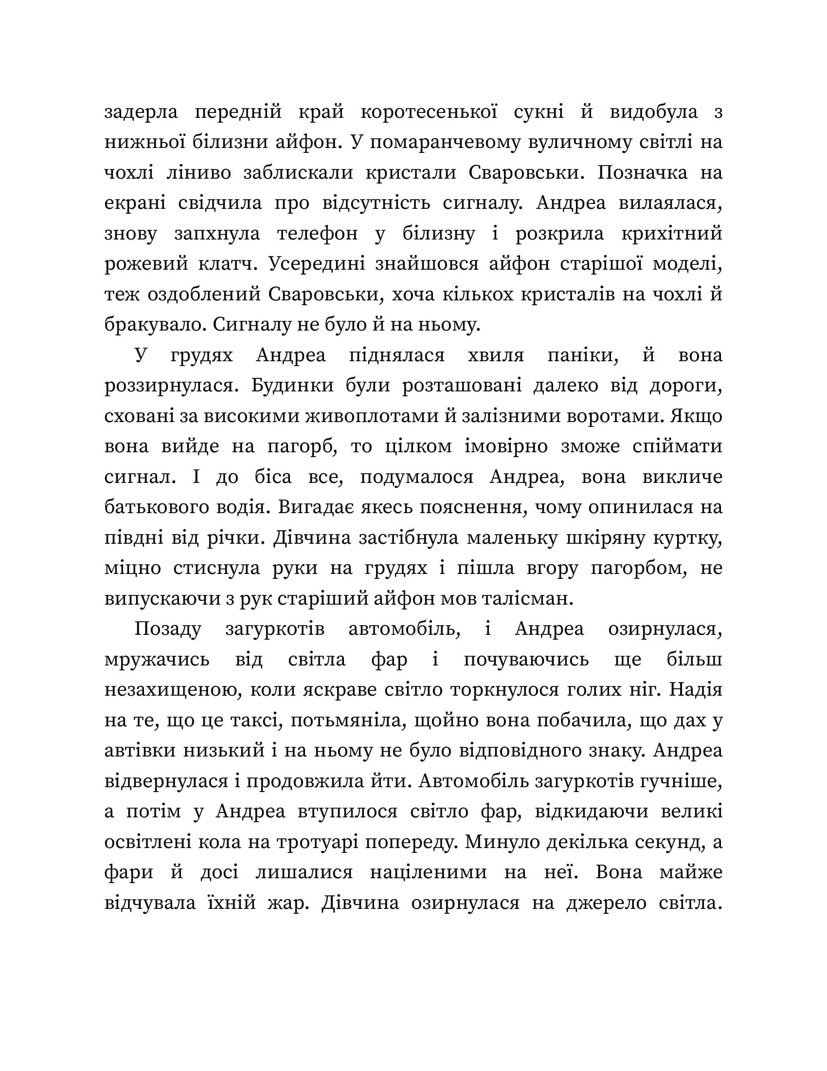 Дівчина у кризі. Книга1 (#ЕрікаФостер), фото - 3