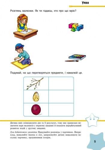 Навчалочка. Тести. 5-6 років, фото - 1