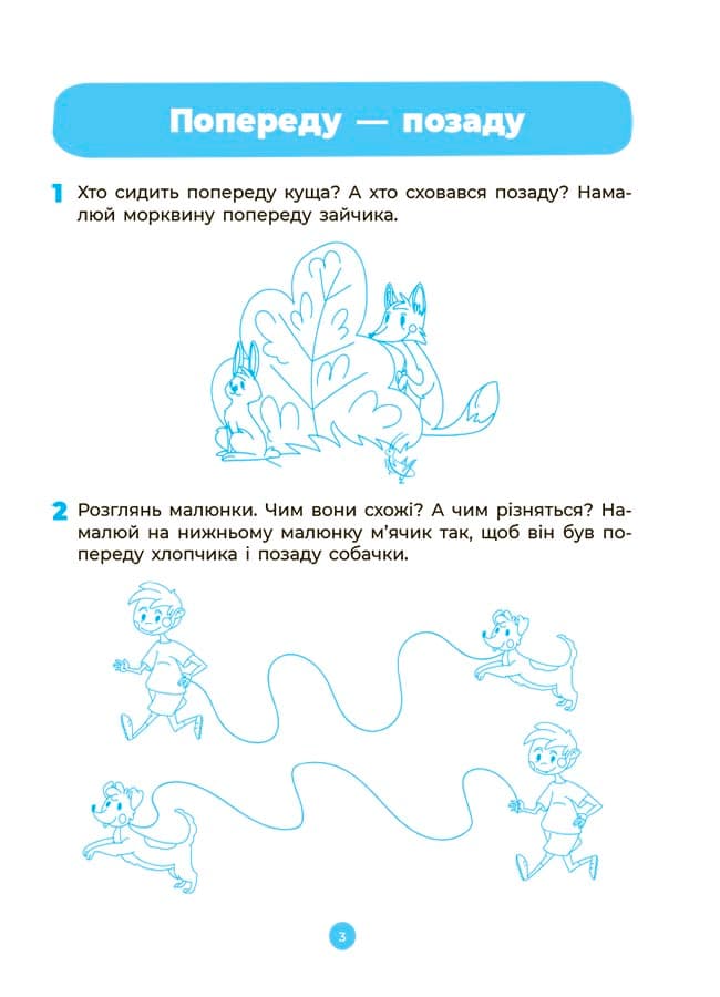 Математика. Робочий зошит. 4-5  років, фото - 2