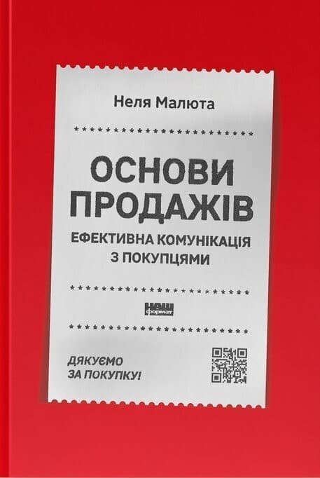 Основи продажів. Ефективна комунікація з покупцями, фото - 1