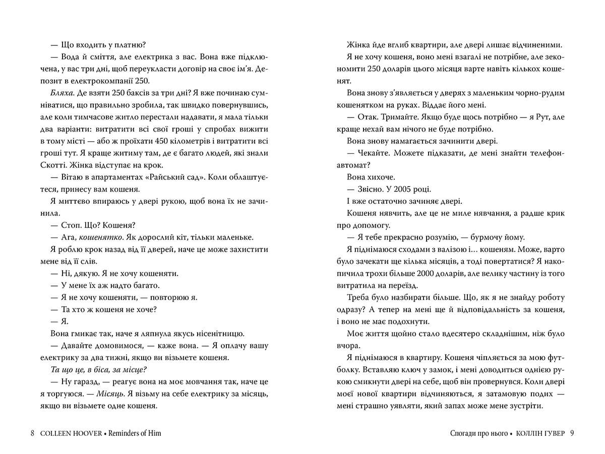 Спогади про нього, фото - 2