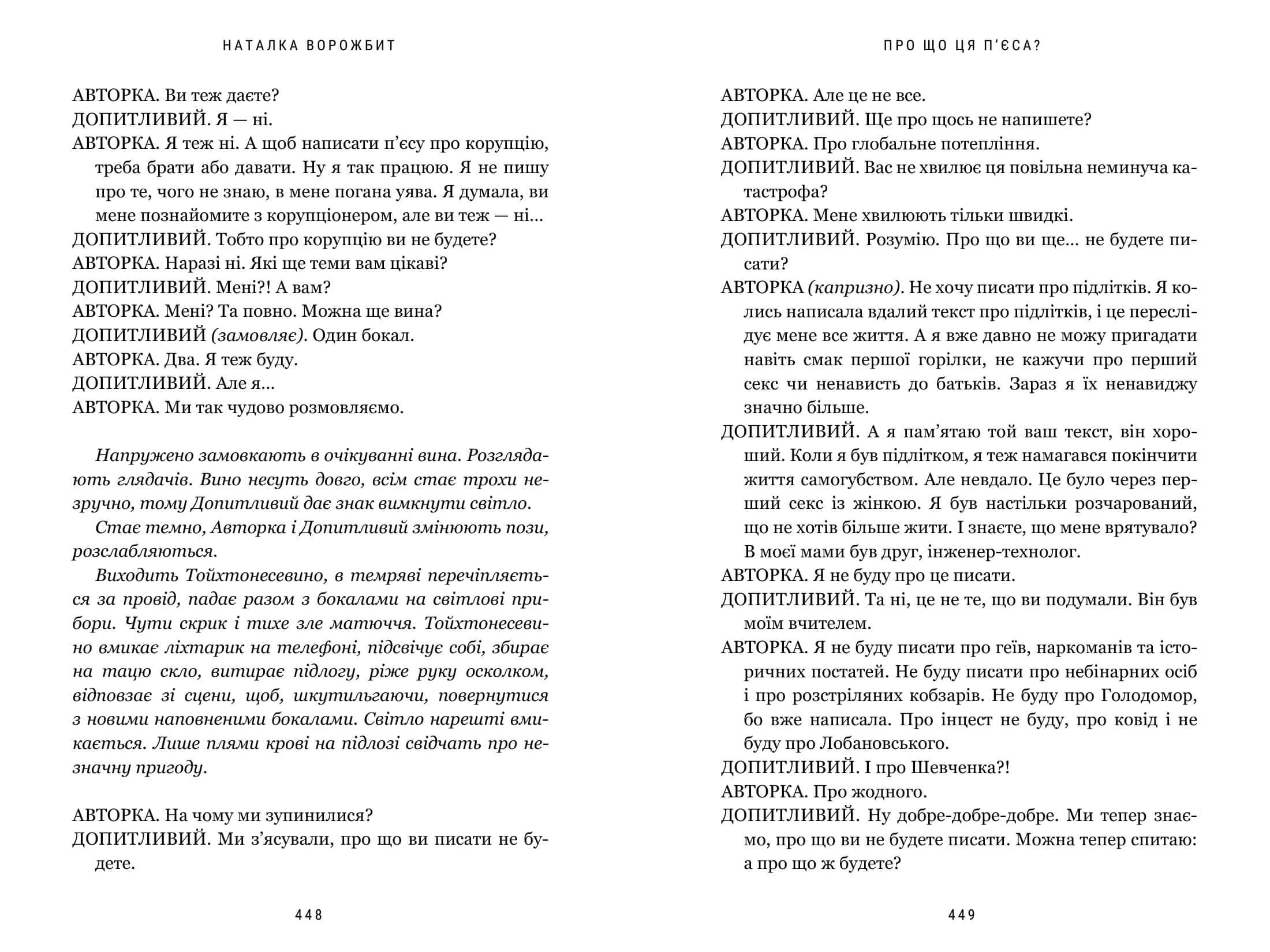 Про що ця п'єса?, фото - 2