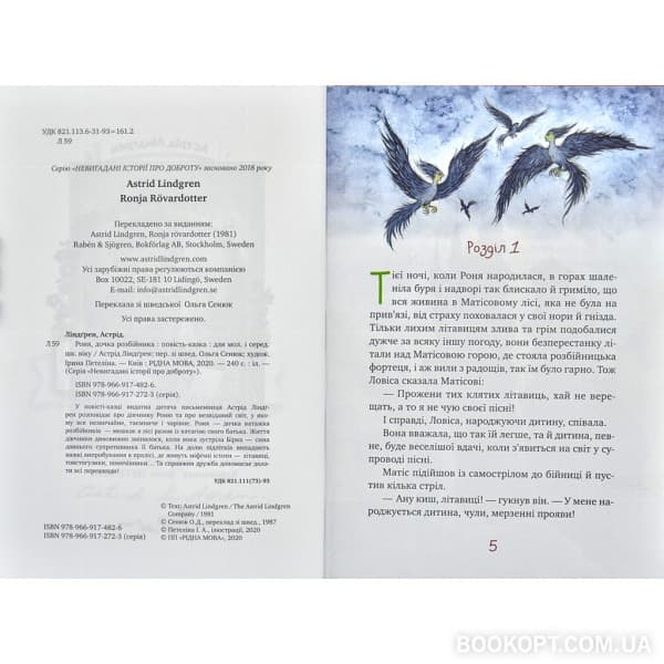 Роня, дочка розбійника, фото - 2