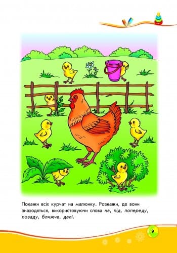 Навчалочка, 5-6 років, фото - 2