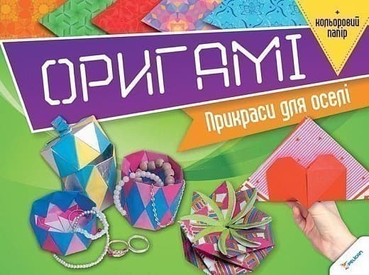 Оригамі Прикраси для оселі + кольоровий папір, фото - 1