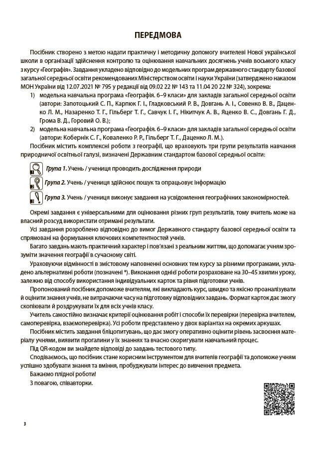 Географія. Усі діагностувальні роботи. 8 клас, фото - 3