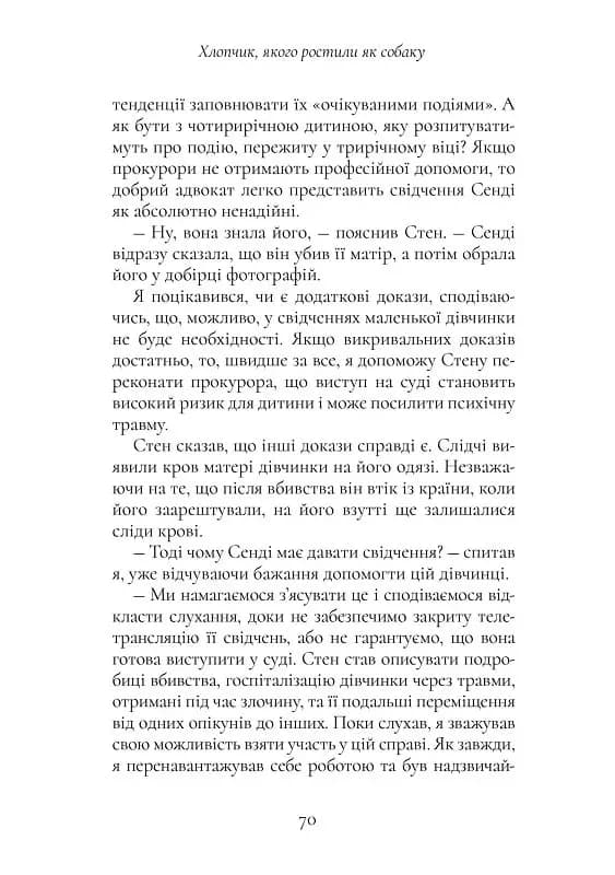 Хлопчик, якого ростили як собаку та інші випадки дитячих психологічних травм, фото - 2