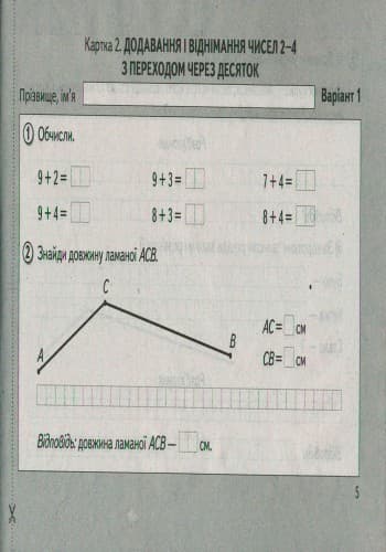 Картки  2 кл з МАТЕМАТИКИ Оновл. прогр. для поточної перевірки знань (у), фото - 2