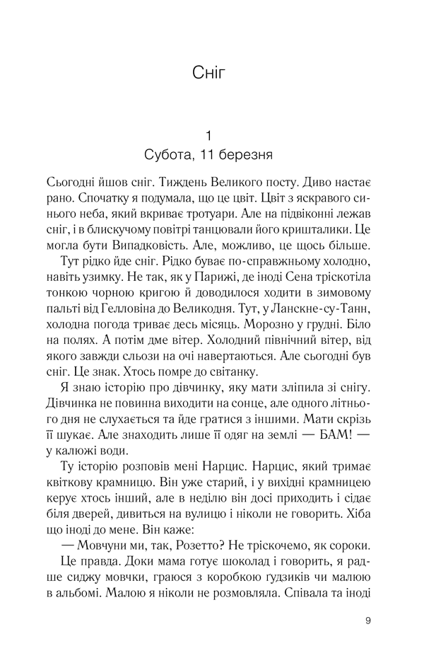 Крадійка суниць. Книга 4, фото - 2