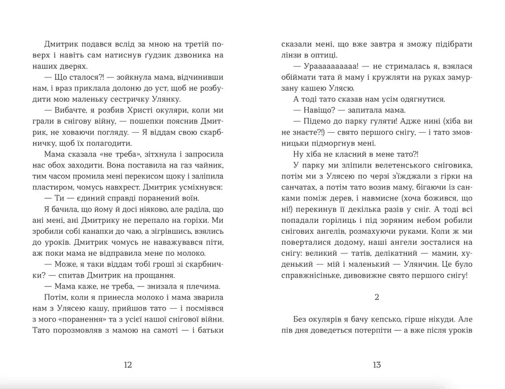 Щоденник Ельфа, фото - 3