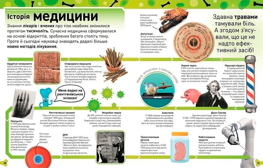 Фантастичне тіло. Шалена кров, круті кістки, потайні нутрощі й інші дивовижі, фото - 2