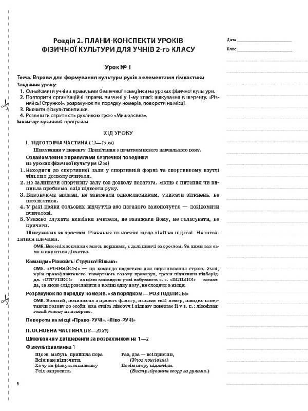 Мій конспект. Фізична культура. 2 клас. 1 семестр, фото - 3