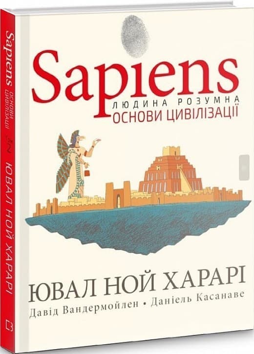 Sapiens. Основи цивілізації. Том 2, фото - 1