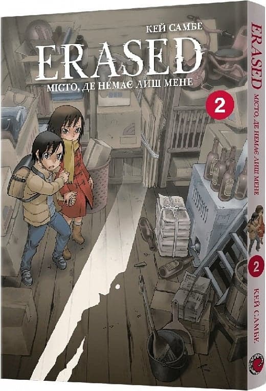 Місто, де немає лиш мене. Том 2, фото - 1