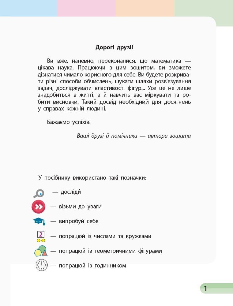 Математика. 2 клас. Навчальний зошит у 4 ч. Ч. 3, фото - 2