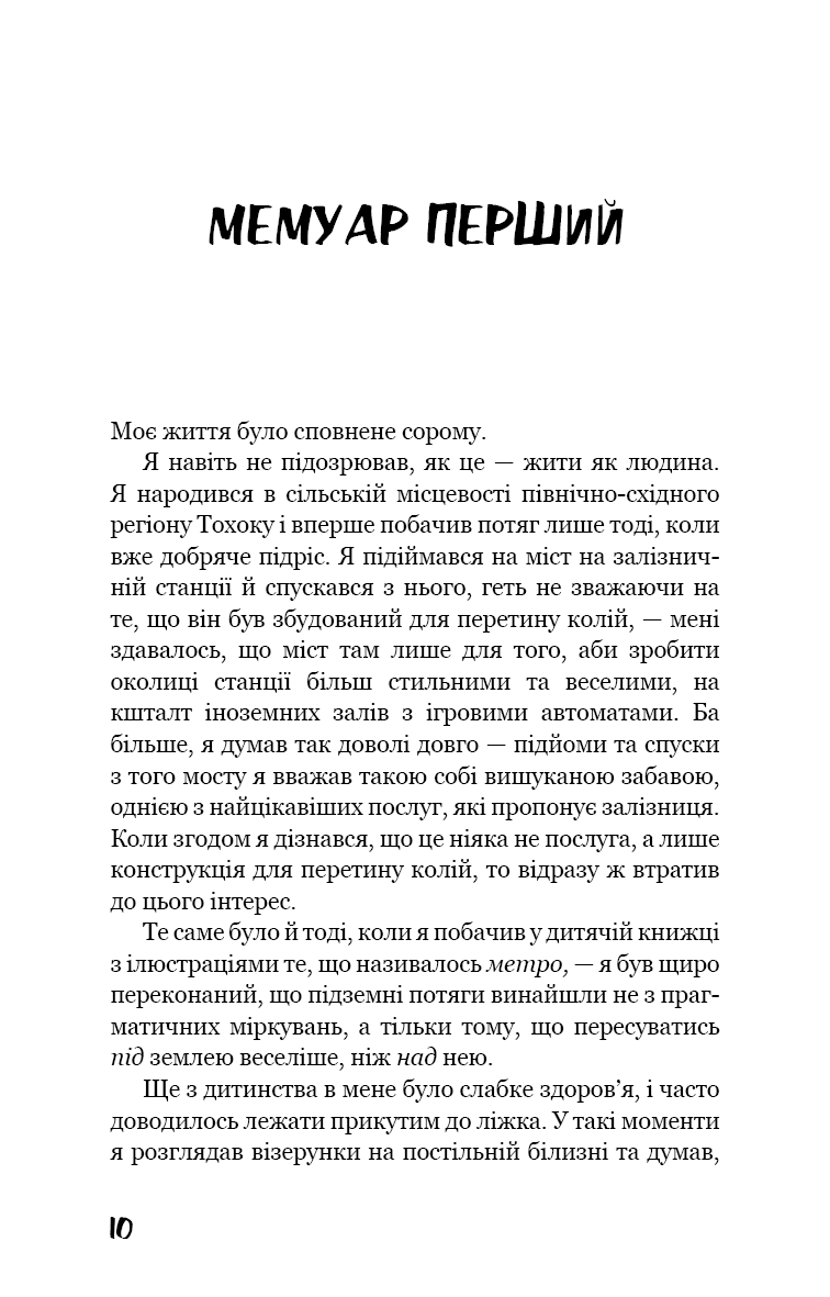 Негожий бути людиною, фото - 3