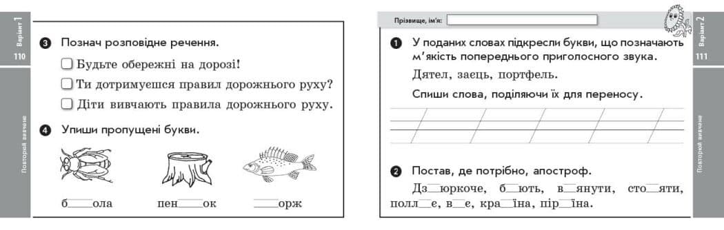 НУШ ДИДАКТА Українська мова та читання. 2 клас. Експрес-перевірка до підручника К. Пономарьової, О. Савченко, фото - 3