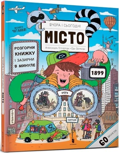 Вчора та сьогодні. Місто, фото - 1