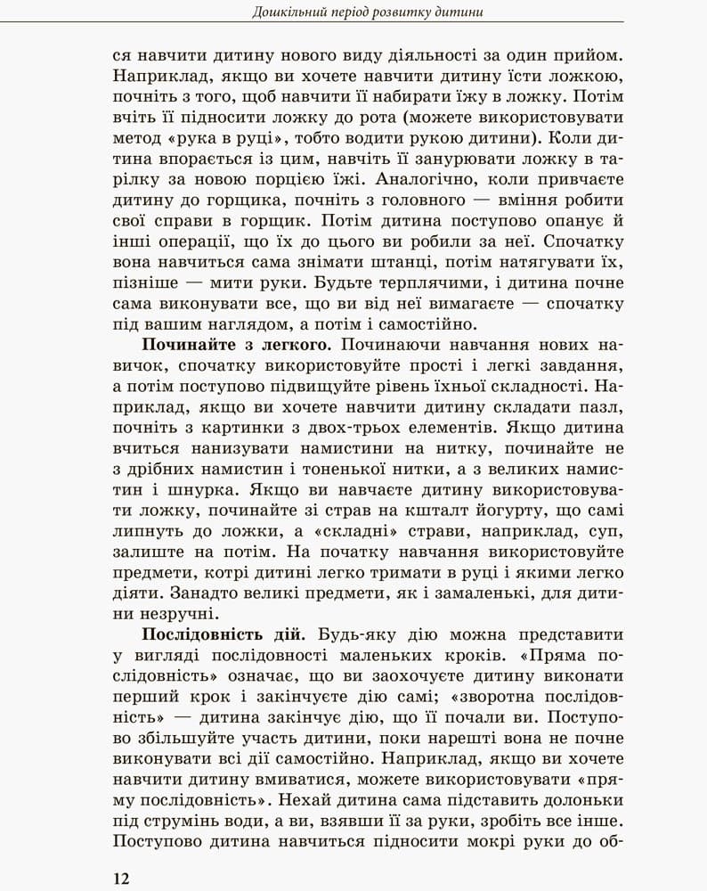 Дитина із порушеннями інтелектуального розвитку, фото - 2