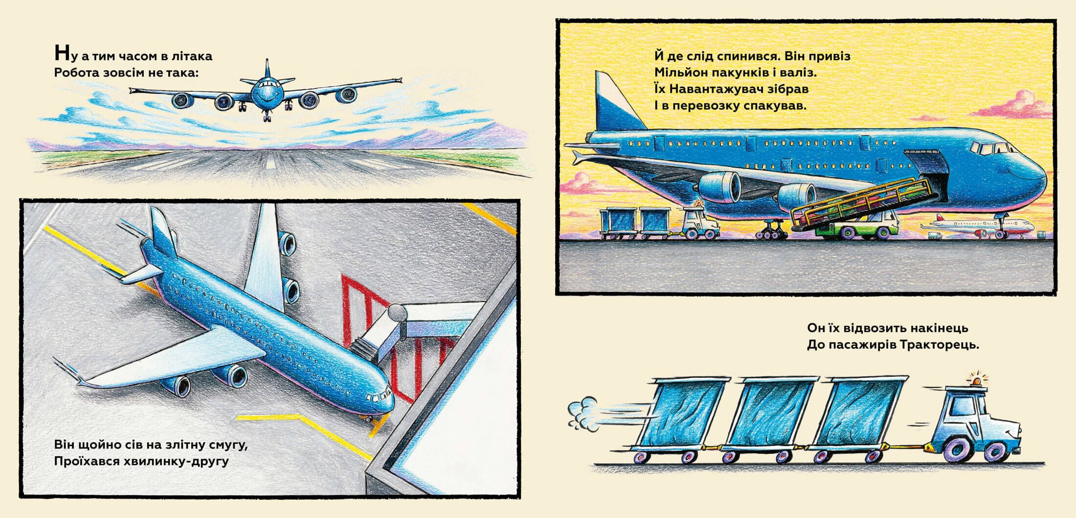 Моє будівництво: добрі друзі на злітній смузі, фото - 3