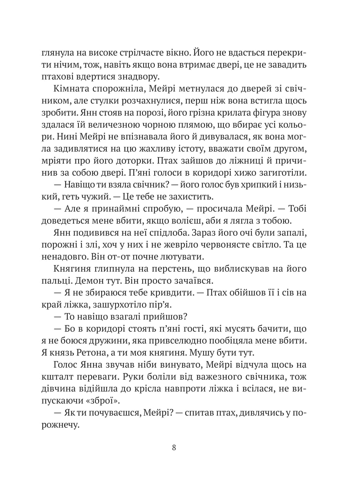Земля Крилатих, фото - 3