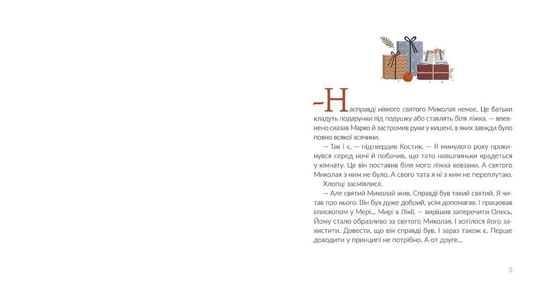 Подарунок від святого Миколая (з пошкодженням), фото - 2