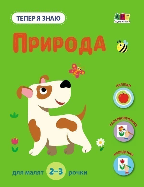 Тепер я знаю. Природа, фото - 1