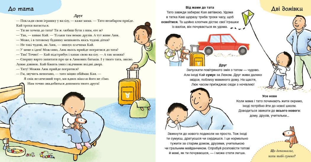 Коли мама і тато розлучилися, фото - 2