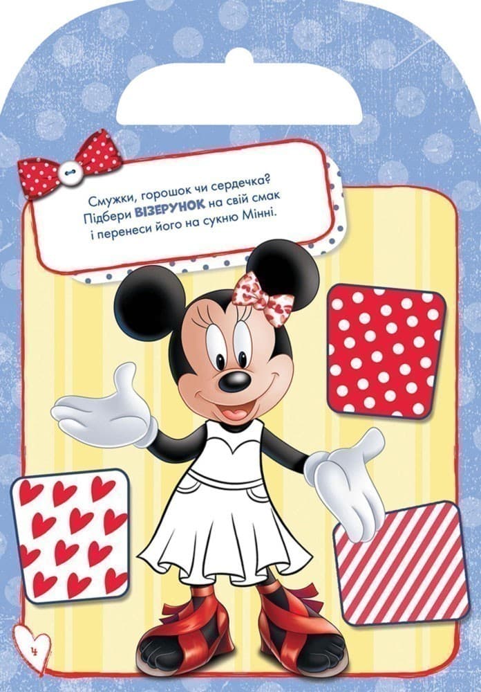 Розфарбуй, наклей, пофантазуй. Мінні., фото - 2
