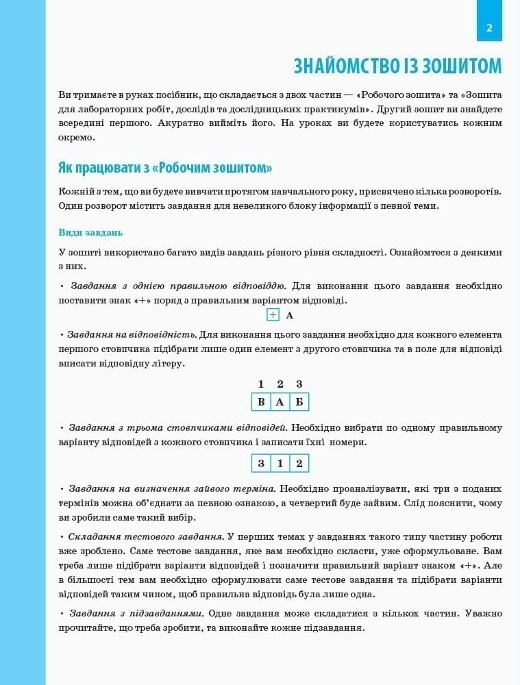 Робочий зошит. 8 клас. Біологія., фото - 3