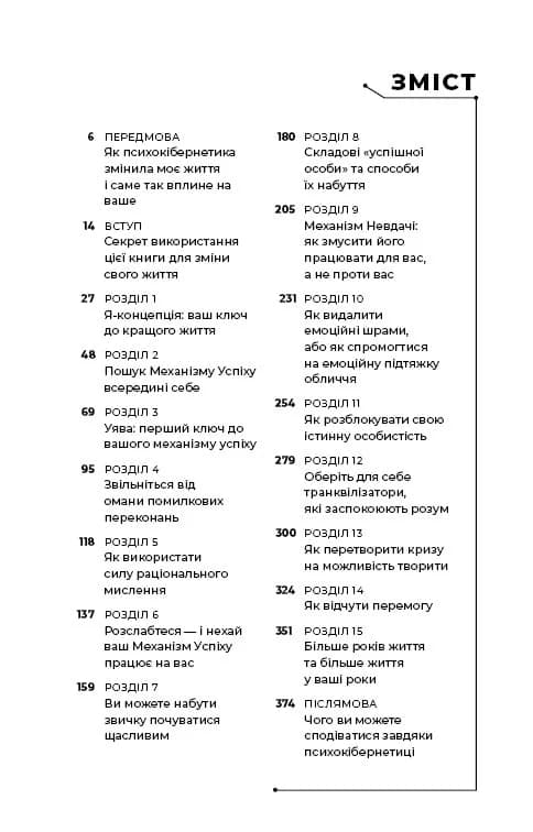 Психокібернетика, фото - 2