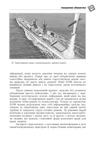 Світ кібернетики. Кібернетичні етюди про штучний розум, фото - 3
