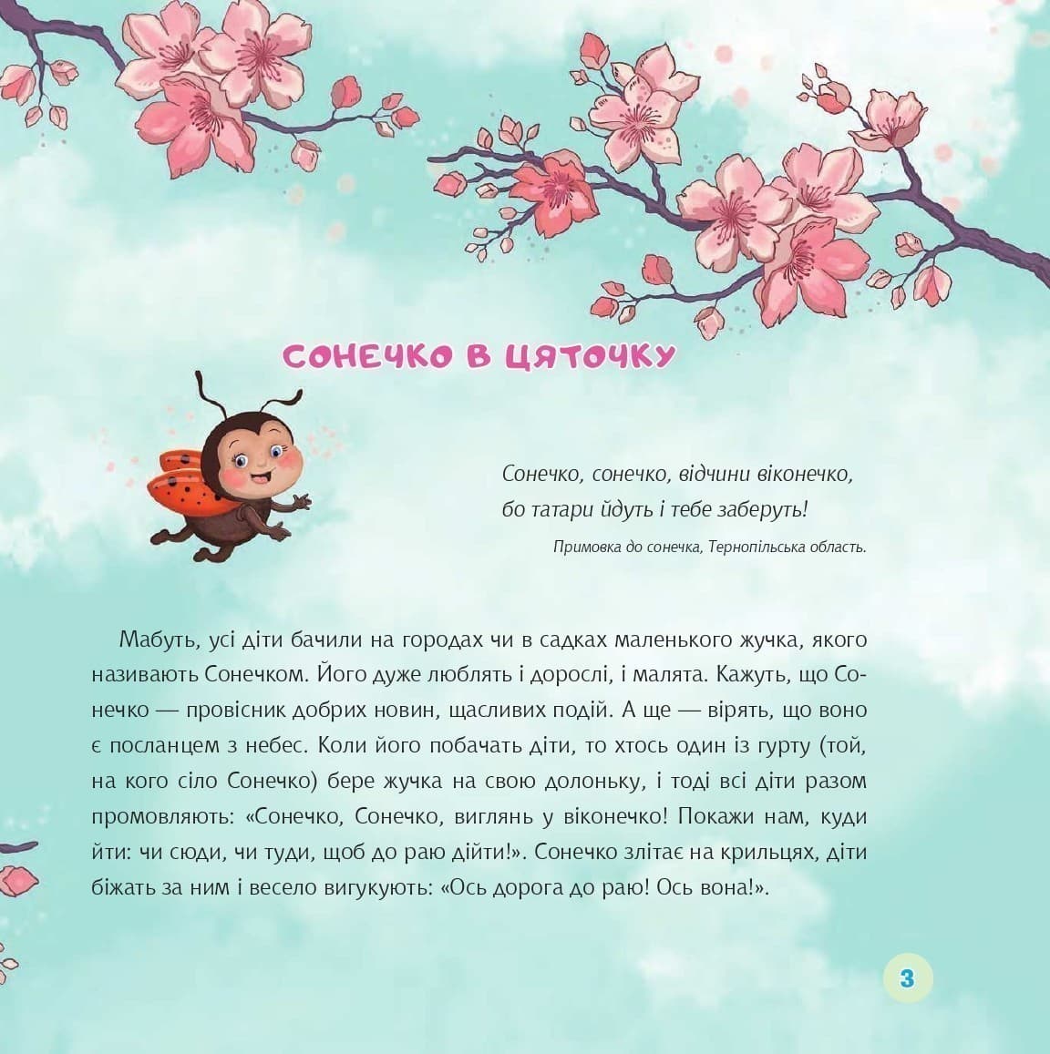 Сонечко в цяточку, фото - 2