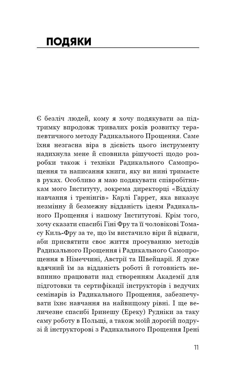 Радикальне Самопрощення. Прямий шлях до істинного прийняття себе, фото - 3