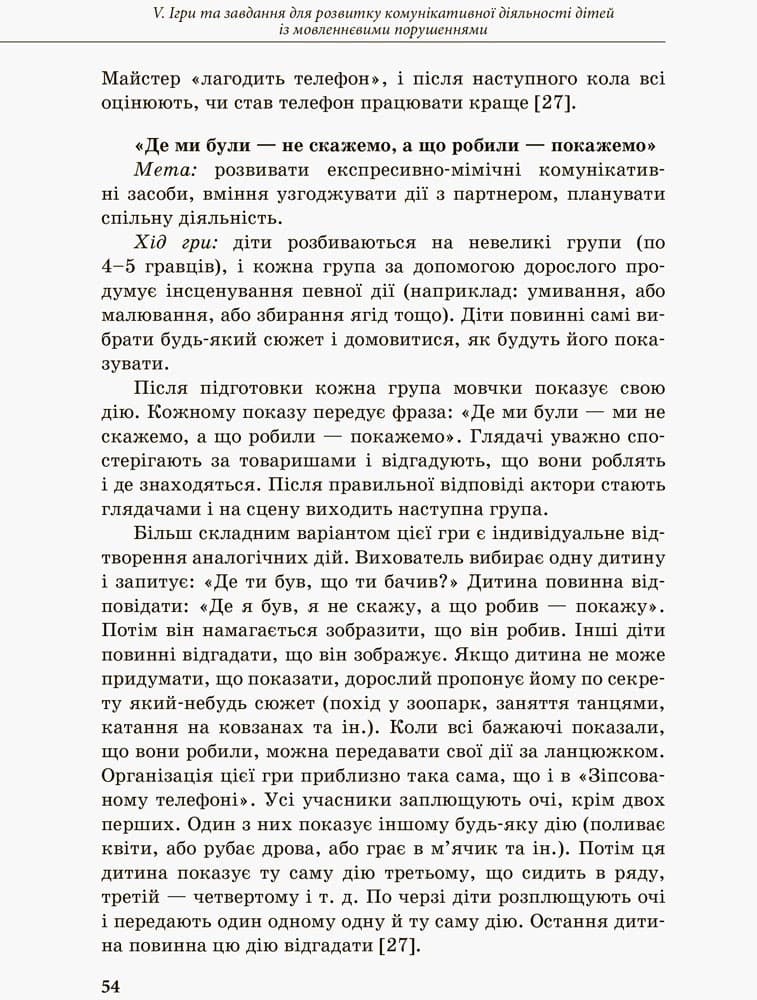 Комунікативний тренінг для дошкільників з порушенням мовлення, фото - 2