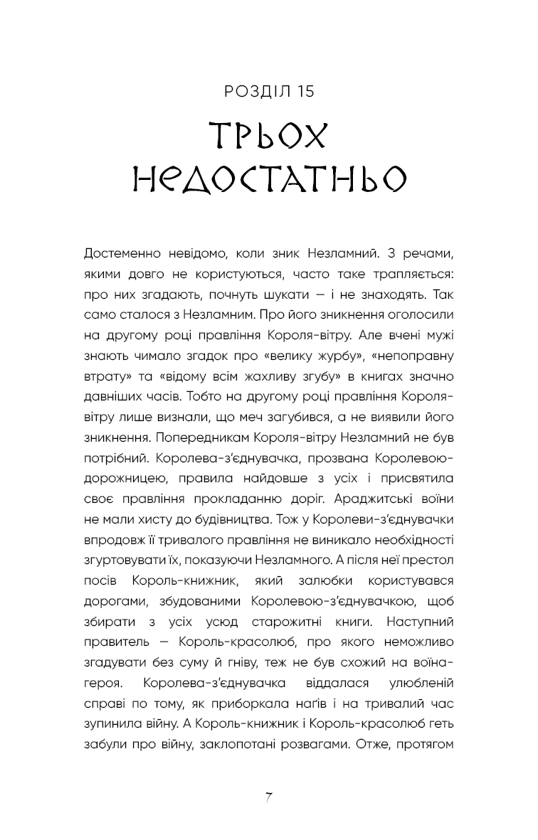 Той птах, що п’є сльози. Книга 4: Люди в пошуках короля, фото - 3