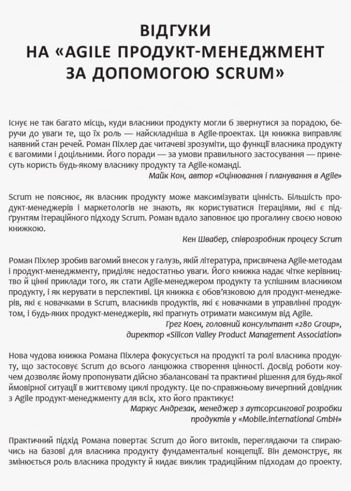 Agile продукт-менеджмент за допомогою Scrum, фото - 2