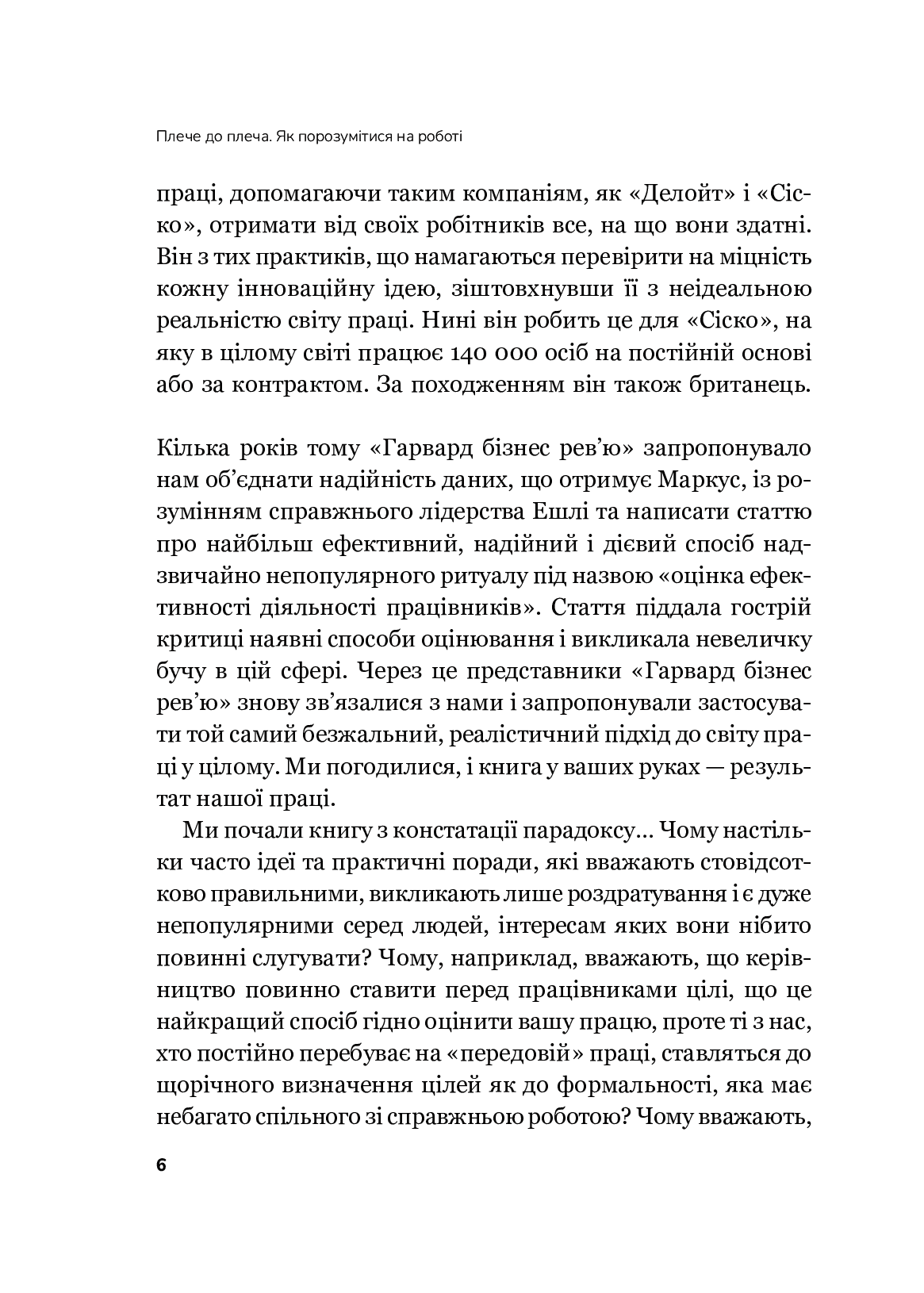 Плече до плеча. Як порозумітися на роботі (з пошкодженням), фото - 2