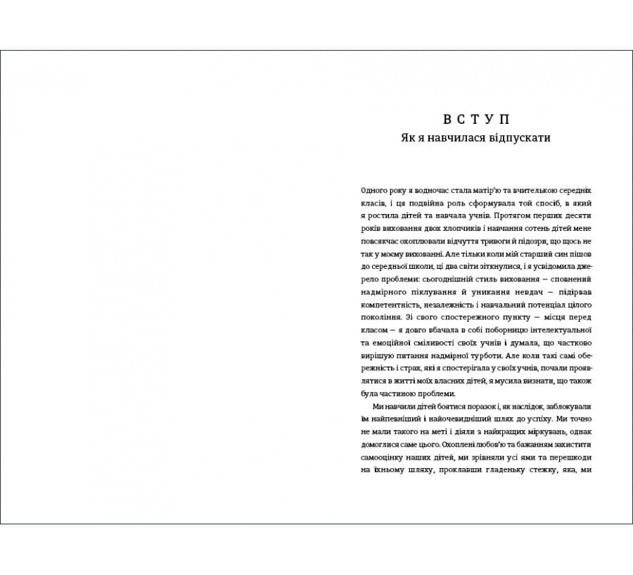 Уроки з поразок: як дозволити дитині пізнати світ і вчитися на помилках, фото - 3