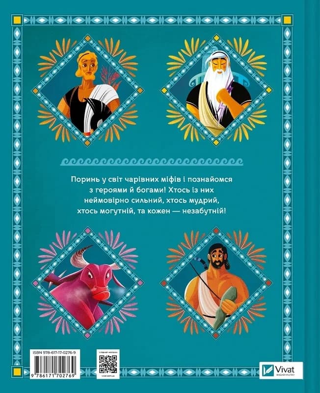 Герої грецької міфології, фото - 2