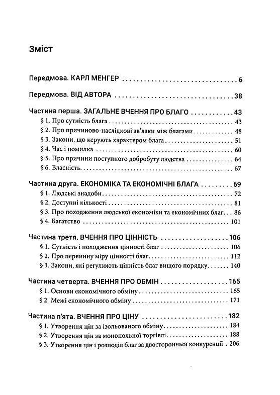 Принципи економічної науки, фото - 2