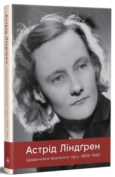 Щоденники воєнного часу. 1939–1945