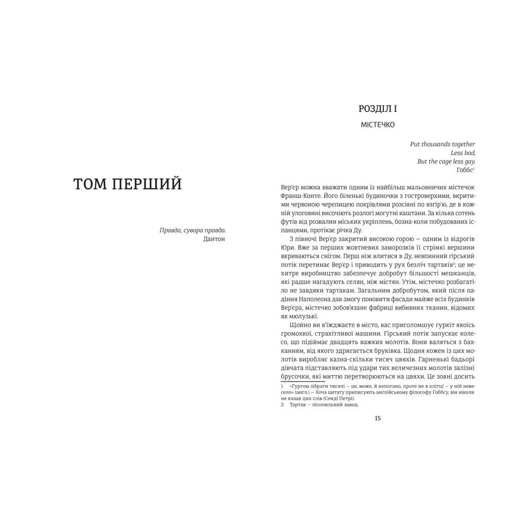 Червоне і чорне (Золота полиця), фото - 3